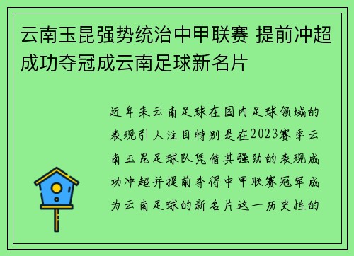云南玉昆强势统治中甲联赛 提前冲超成功夺冠成云南足球新名片 云南玉昆强势统治中甲联赛 提前冲超成功夺冠成云南足球新名片