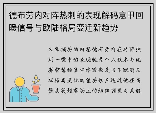 德布劳内对阵热刺的表现解码意甲回暖信号与欧陆格局变迁新趋势 德布劳内对阵热刺的表现解码意甲回暖信号与欧陆格局变迁新趋势