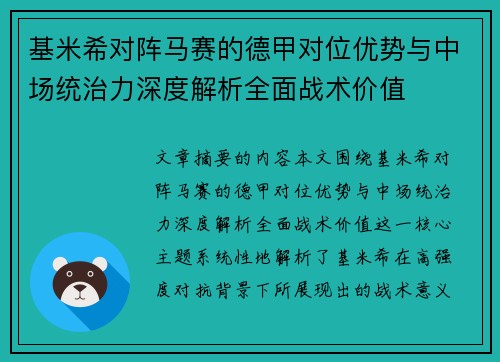 基米希对阵马赛的德甲对位优势与中场统治力深度解析全面战术价值 基米希对阵马赛的德甲对位优势与中场统治力深度解析全面战术价值