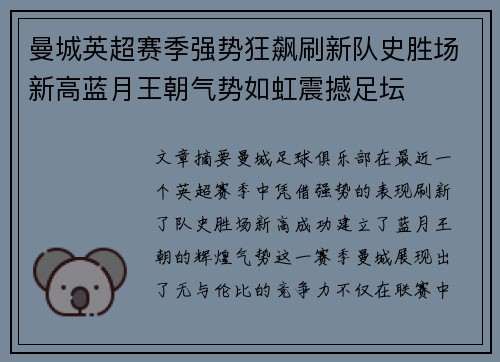 曼城英超赛季强势狂飙刷新队史胜场新高蓝月王朝气势如虹震撼足坛 曼城英超赛季强势狂飙刷新队史胜场新高蓝月王朝气势如虹震撼足坛