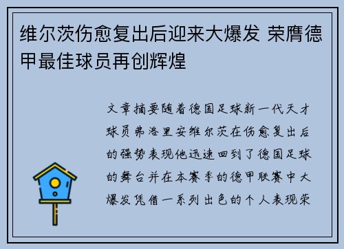 维尔茨伤愈复出后迎来大爆发 荣膺德甲最佳球员再创辉煌 维尔茨伤愈复出后迎来大爆发 荣膺德甲最佳球员再创辉煌