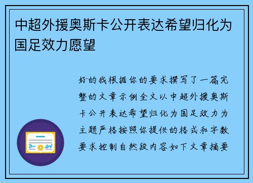 中超外援奥斯卡公开表达希望归化为国足效力愿望 中超外援奥斯卡公开表达希望归化为国足效力愿望