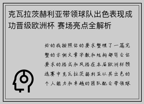 克瓦拉茨赫利亚带领球队出色表现成功晋级欧洲杯 赛场亮点全解析 克瓦拉茨赫利亚带领球队出色表现成功晋级欧洲杯 赛场亮点全解析