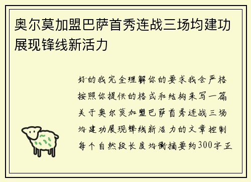 奥尔莫加盟巴萨首秀连战三场均建功展现锋线新活力 奥尔莫加盟巴萨首秀连战三场均建功展现锋线新活力