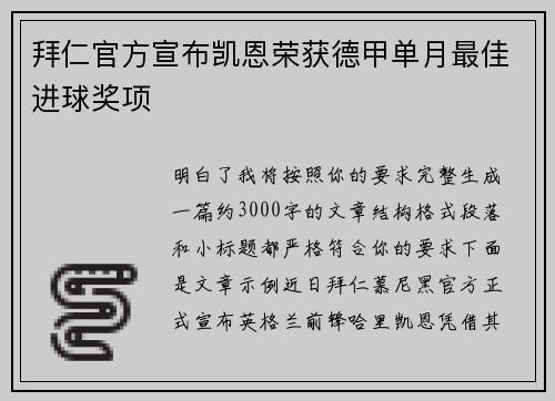 拜仁官方宣布凯恩荣获德甲单月最佳进球奖项 拜仁官方宣布凯恩荣获德甲单月最佳进球奖项