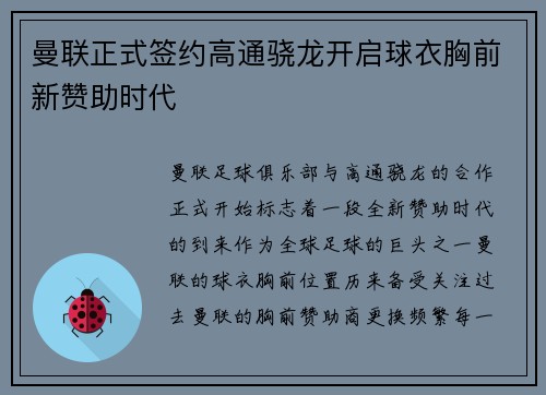 曼联正式签约高通骁龙开启球衣胸前新赞助时代 曼联正式签约高通骁龙开启球衣胸前新赞助时代